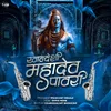 About Khandeshi Mahadeo Pavari Song